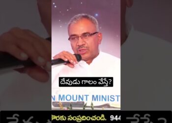 దేవుడు గాళం వేస్త్/Telugu ChristianMessage/Jesusmercifulhome/Amose garu#viralshort