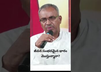 జీవన సంబంధమైన భారం మోస్తున్న వా?|Telugu Christian Message|Jesus MercifulMinistries|Amose Garu#short