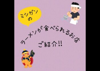 ミシガン・アナーバーのラーメン屋「SLURPING Turtle」を紹介🍜