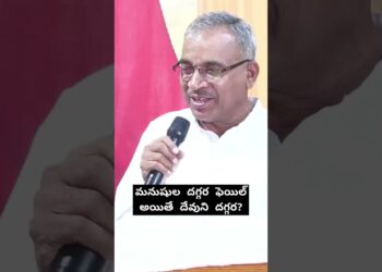 మనుషుల దగ్గర ఫెయిల్ అయితే?|Telugu Christian Message|Jesus MercifulMinistries|Amose Garu#viralshort