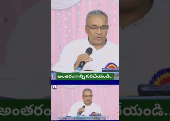అంతరంగాన్ని సరిచేయండి..|Telugu Christian Message|Jesus MercifulMinistries|Amose Garu #viral short