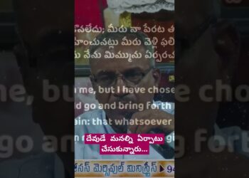 ఏర్పాటు చేసుకున్నది దేవుడే|Telugu Christian Message|Jesus MercifulMinistries|Amose Garu #viralshort