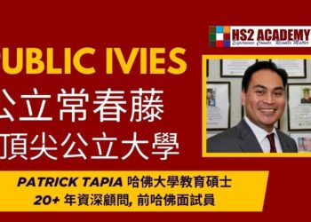 公立常春藤 – 美國最頂尖的公立大學