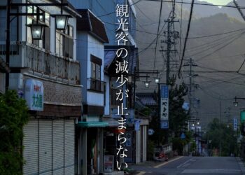【加速する衰退】少しづつ静かになっていく…廃墟化する人気だった混浴温泉街の今。レトロと風情を持つ湯治場 / 長野県観光スポット鹿教湯温泉と「斎藤ホテル」
