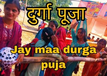 Jay maa durga puja दुर्गा पूजा 2025